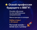 Открыт набор на 2025-2026 год по новым направлениям! 