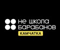 «НЕ школа барабанов»