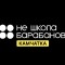 «НЕ школа барабанов»