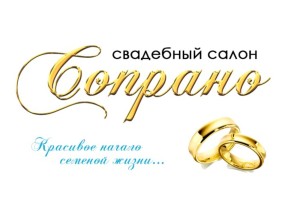 Свадебный салон Soprano