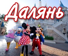 Гермес-Тур