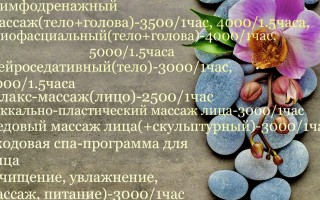 Студия массажа Светланы Опря