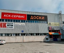 КСК-Сервис