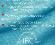 Качественный клининг - быстро и надежно