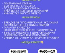Качественный клининг - быстро и надежно