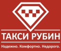 Рубин