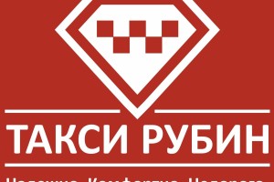 Рубин