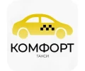 Комфорт