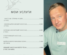 Ощути силу профессионального массажа!