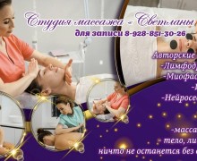 Студия массажа Светланы Опря