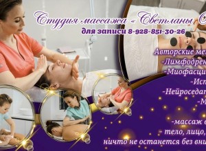 Искусство массажа в Елизово: Студия Светланы Опря