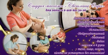 Искусство массажа в Елизово: Студия Светланы Опря