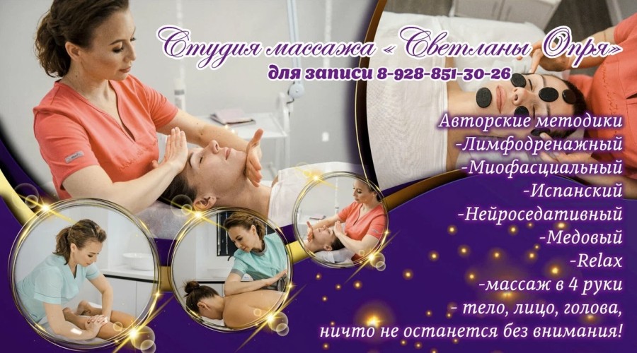 Искусство массажа в Елизово: Студия Светланы Опря