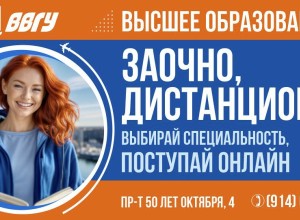 Новые образовательные программы от ВВГУ: Современное образование — для реальной карьеры