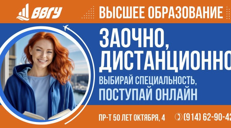 Новые образовательные программы от ВВГУ: Современное образование — для реальной карьеры