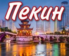 Гермес-Тур
