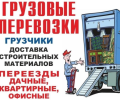 Грузоперевозки