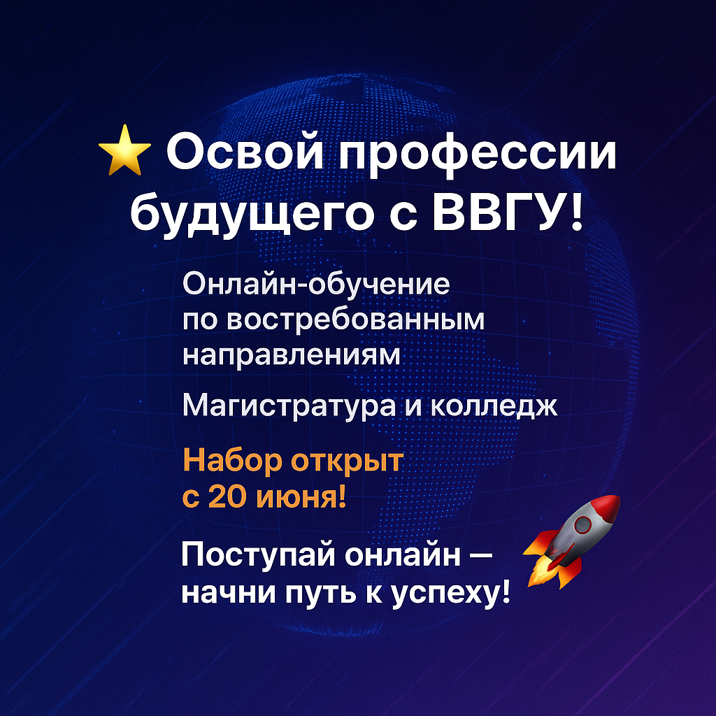 Открыт набор на 2025-2026 год по новым направлениям!